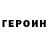 Героин герыч Kichibayov Ismat